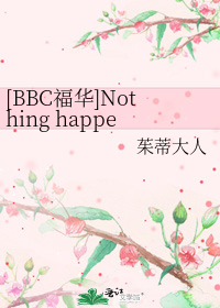 [BBC福华]Nothing happens to me